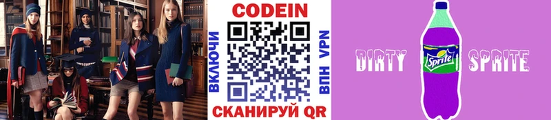 Кодеиновый сироп Lean напиток Lean (лин)  MEGA ссылки  Звенигород  купить закладку 
